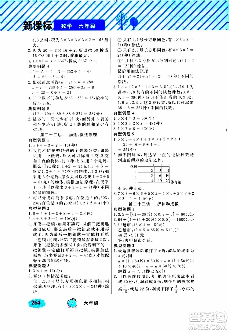 鐘書金牌2019年小學(xué)奧數(shù)舉一反三六年級A版參考答案