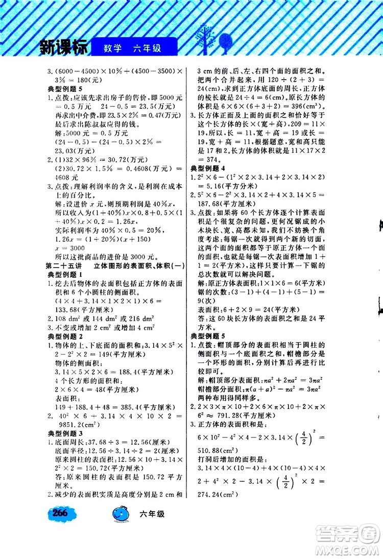 鐘書金牌2019年小學(xué)奧數(shù)舉一反三六年級A版參考答案