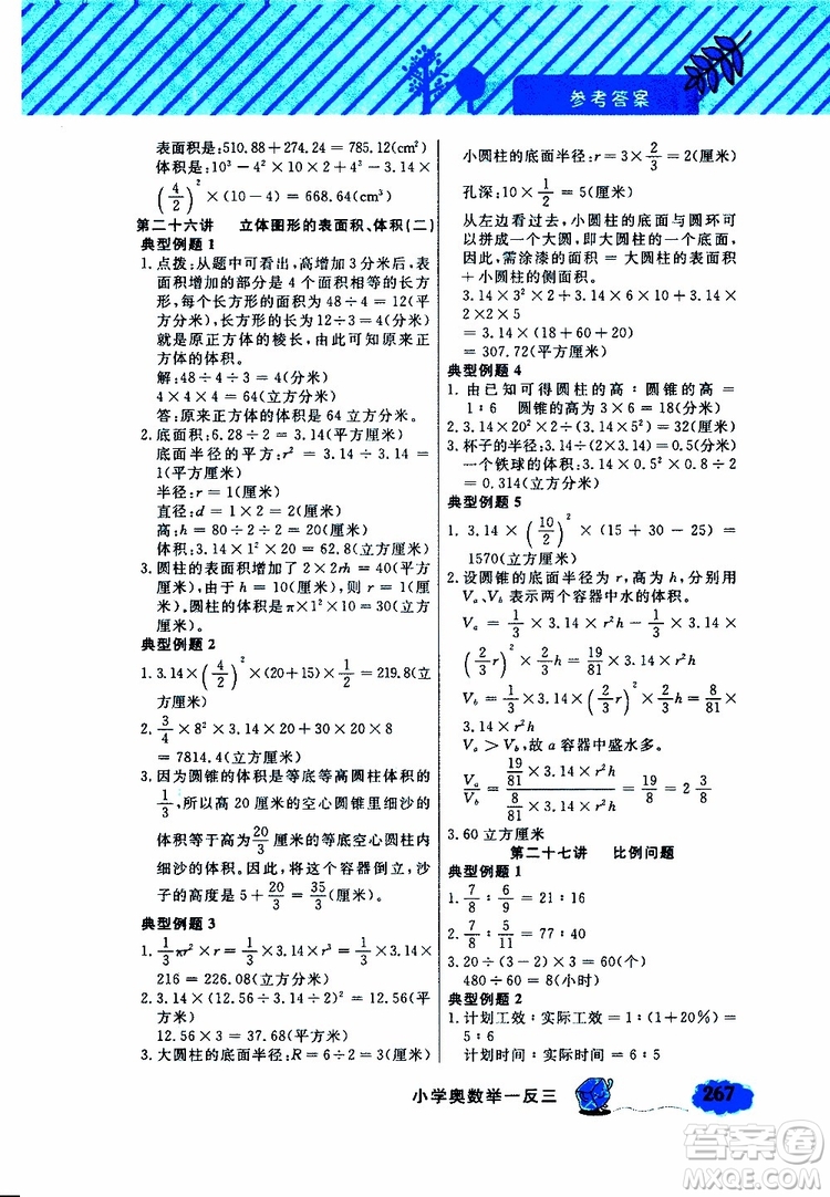 鐘書金牌2019年小學(xué)奧數(shù)舉一反三六年級A版參考答案