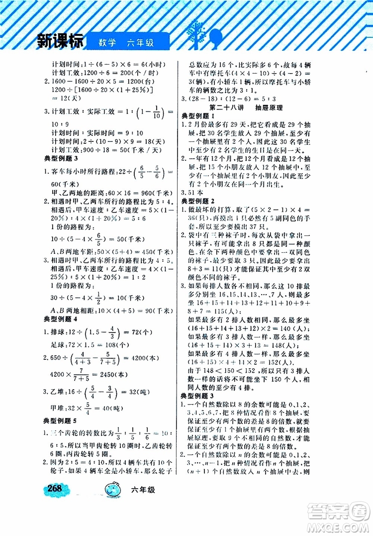 鐘書金牌2019年小學(xué)奧數(shù)舉一反三六年級A版參考答案