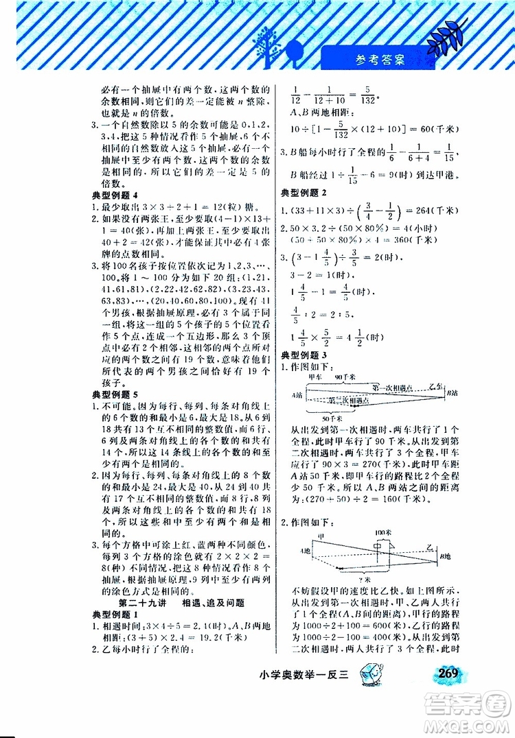 鐘書金牌2019年小學(xué)奧數(shù)舉一反三六年級A版參考答案