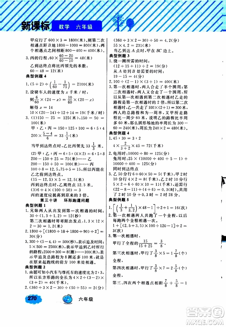 鐘書金牌2019年小學(xué)奧數(shù)舉一反三六年級A版參考答案