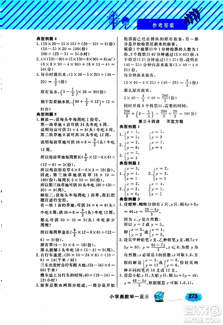 鐘書金牌2019年小學(xué)奧數(shù)舉一反三六年級A版參考答案