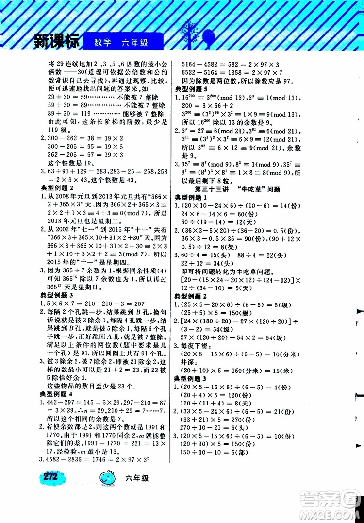 鐘書金牌2019年小學(xué)奧數(shù)舉一反三六年級A版參考答案