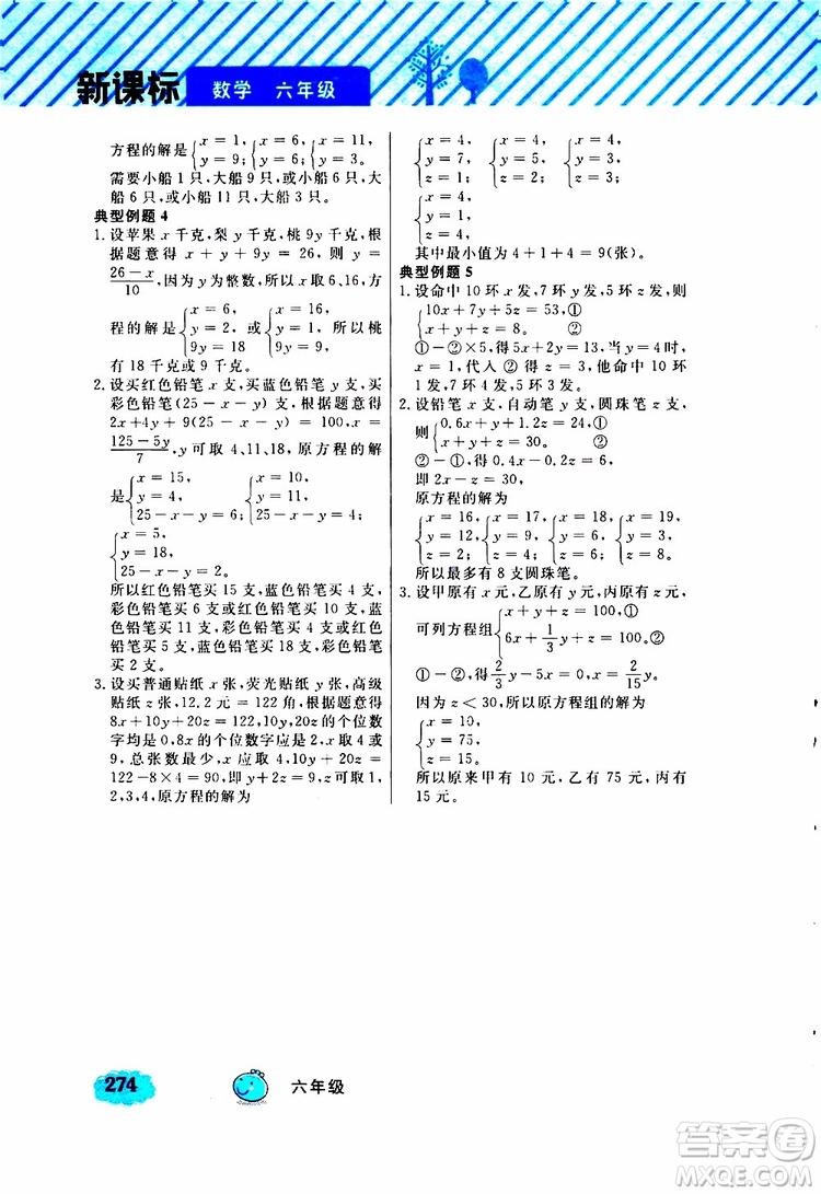 鐘書金牌2019年小學(xué)奧數(shù)舉一反三六年級A版參考答案