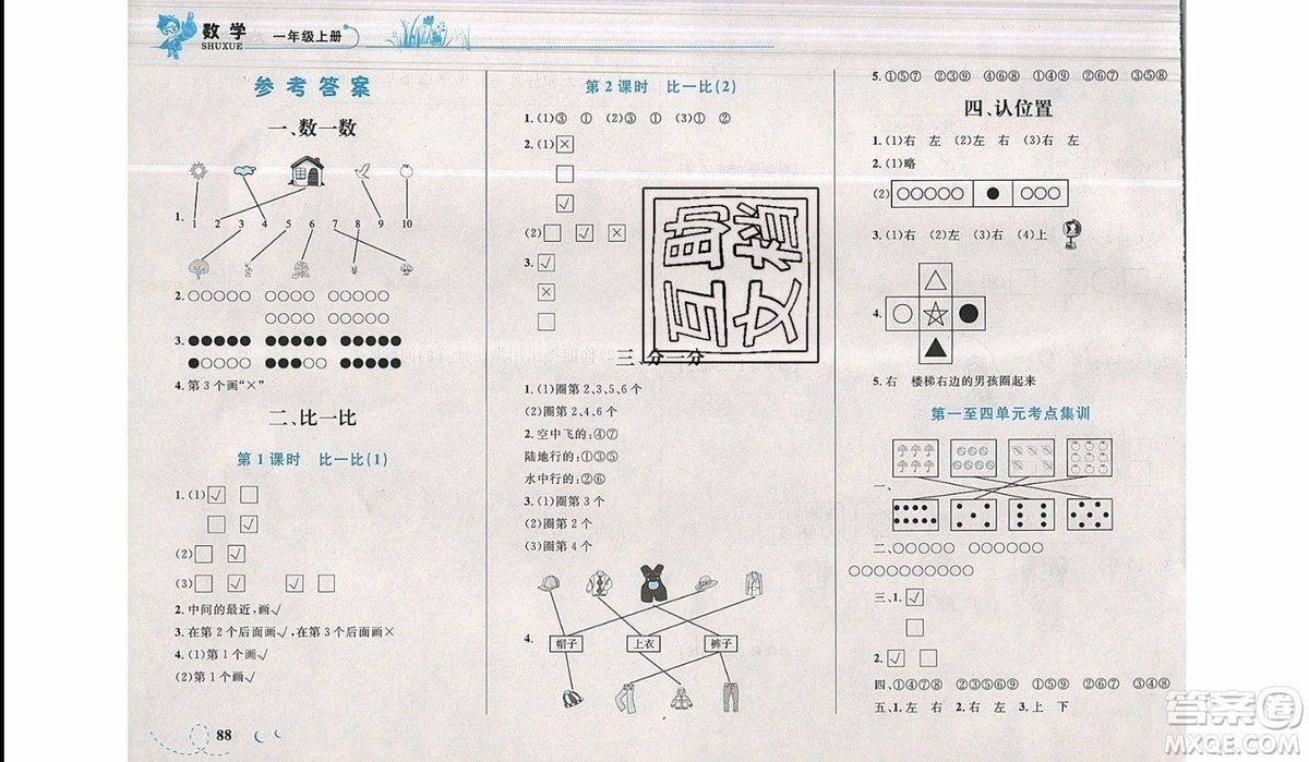 2019新版學考優(yōu)化設(shè)計小超人作業(yè)本數(shù)學一年級上SJ蘇教版參考答案