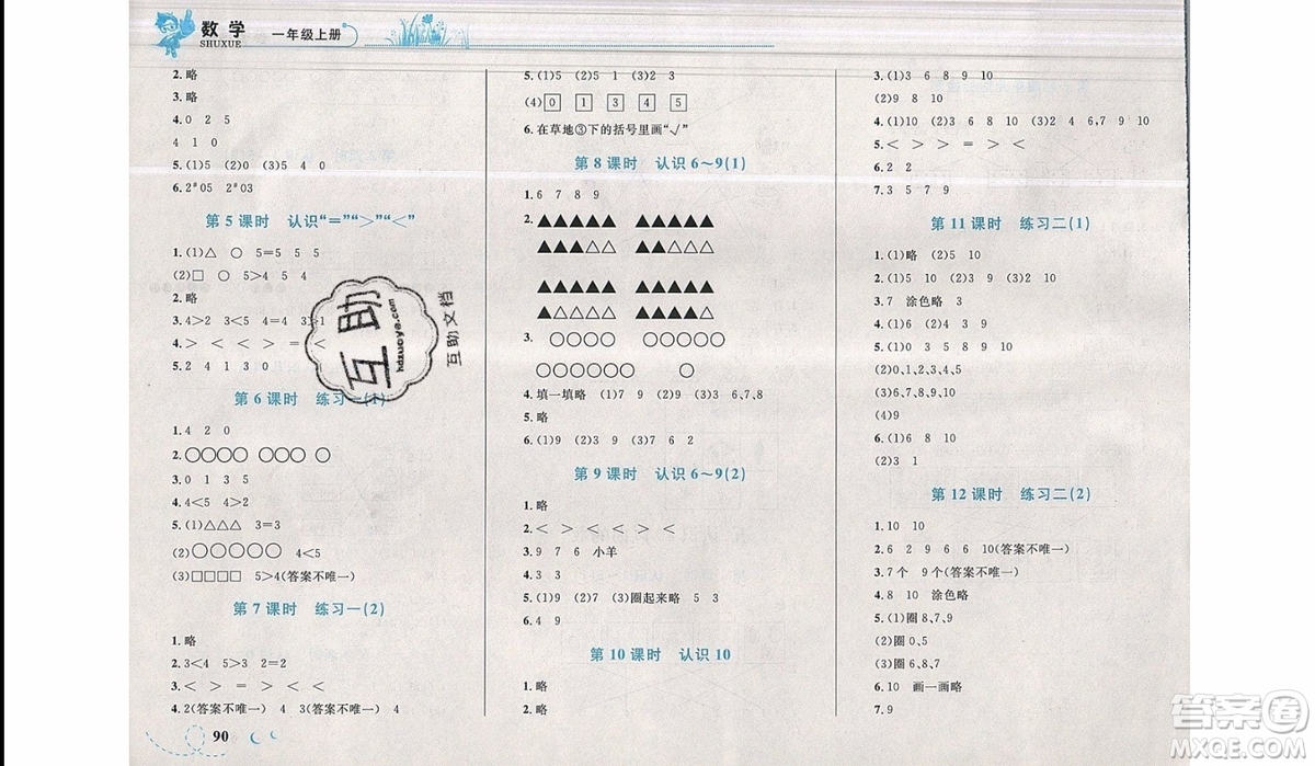 2019新版學考優(yōu)化設(shè)計小超人作業(yè)本數(shù)學一年級上SJ蘇教版參考答案