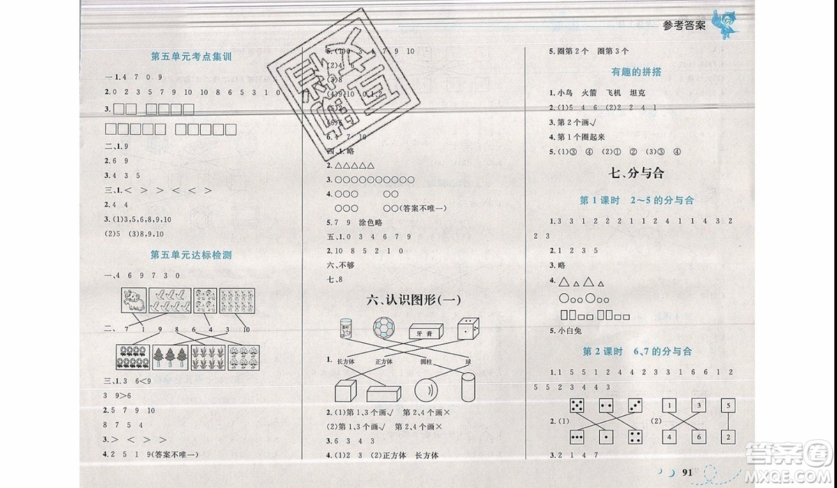 2019新版學考優(yōu)化設(shè)計小超人作業(yè)本數(shù)學一年級上SJ蘇教版參考答案