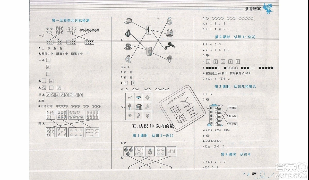 2019新版學考優(yōu)化設(shè)計小超人作業(yè)本數(shù)學一年級上SJ蘇教版參考答案