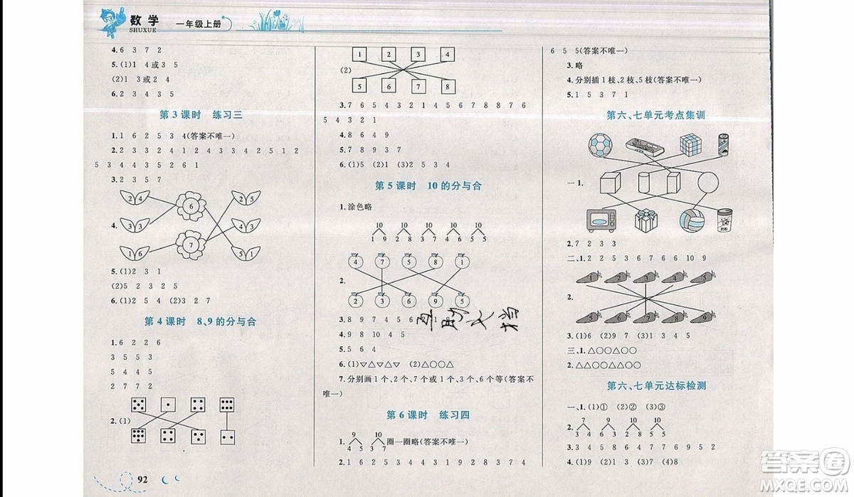 2019新版學考優(yōu)化設(shè)計小超人作業(yè)本數(shù)學一年級上SJ蘇教版參考答案