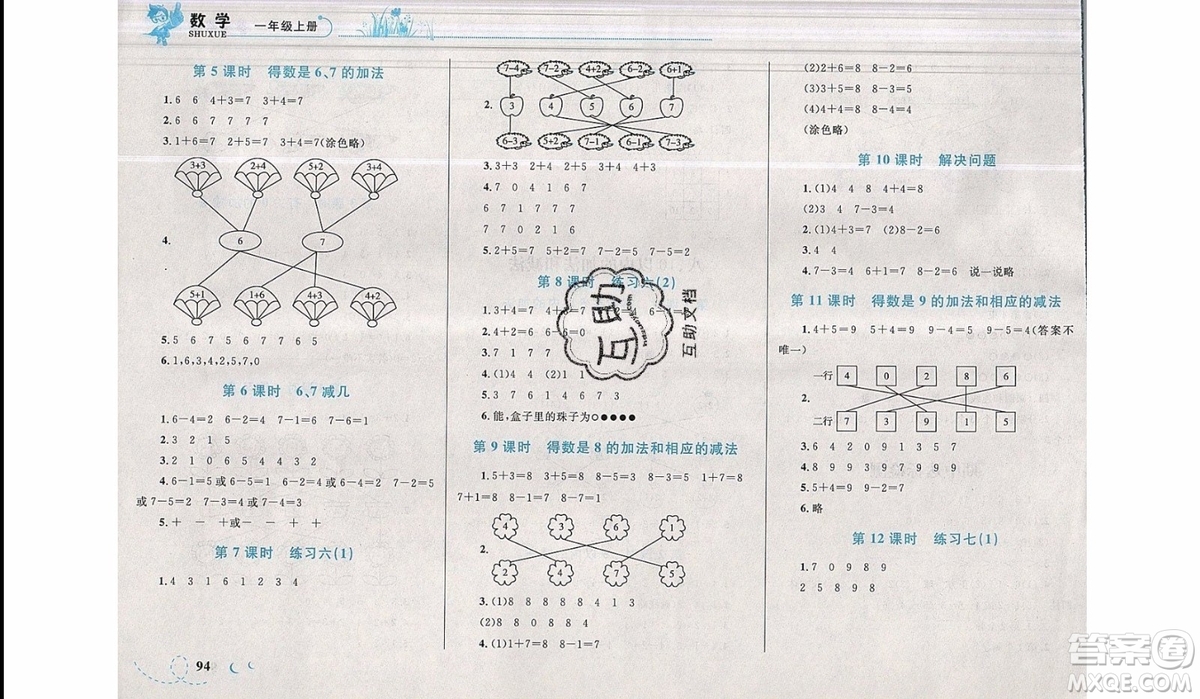 2019新版學考優(yōu)化設(shè)計小超人作業(yè)本數(shù)學一年級上SJ蘇教版參考答案