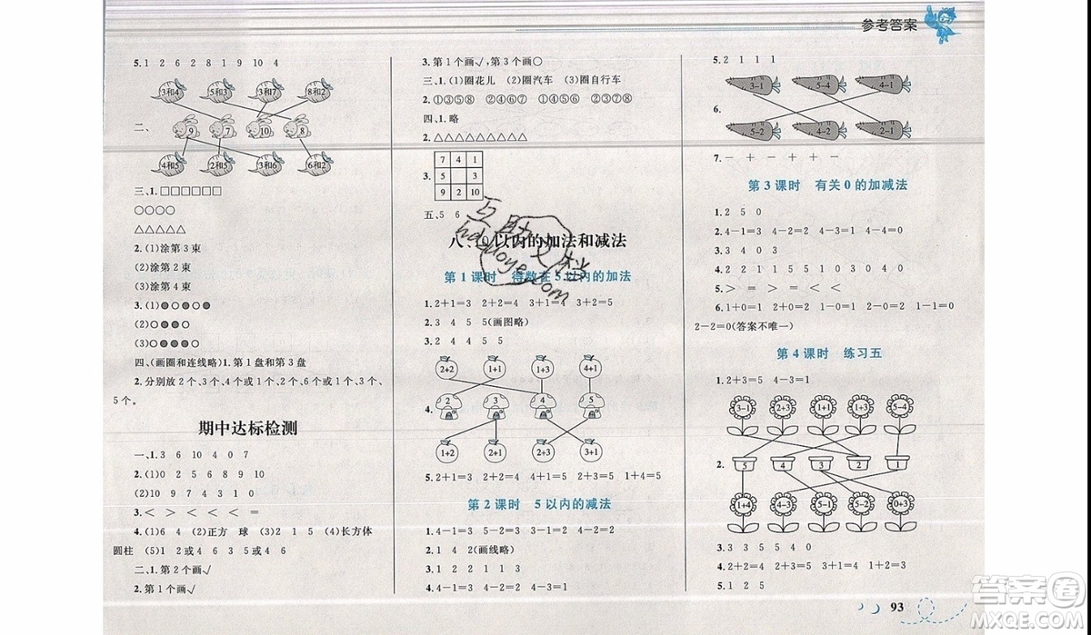 2019新版學考優(yōu)化設(shè)計小超人作業(yè)本數(shù)學一年級上SJ蘇教版參考答案