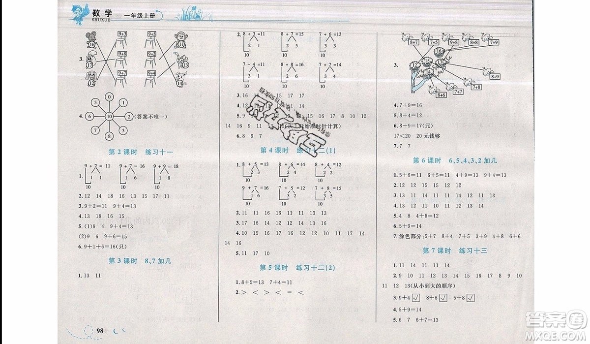 2019新版學考優(yōu)化設(shè)計小超人作業(yè)本數(shù)學一年級上SJ蘇教版參考答案