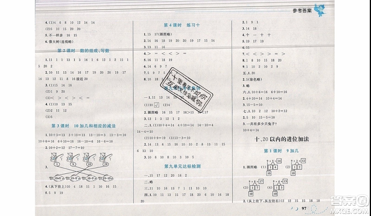 2019新版學考優(yōu)化設(shè)計小超人作業(yè)本數(shù)學一年級上SJ蘇教版參考答案