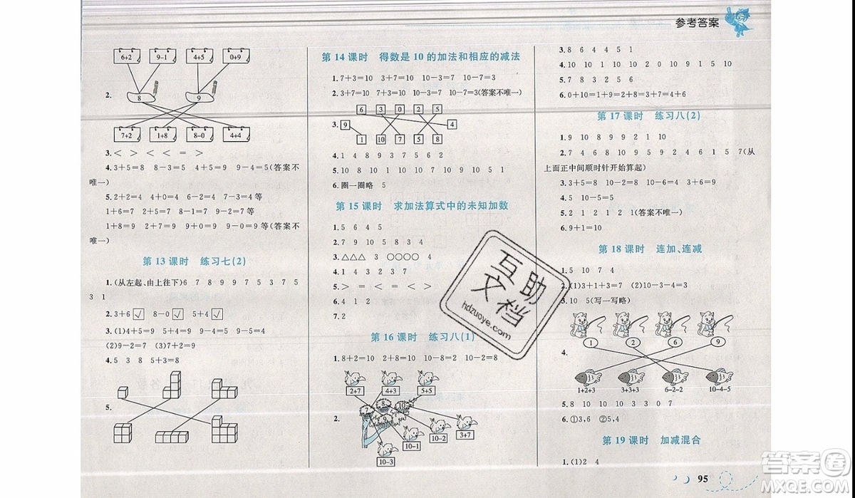 2019新版學考優(yōu)化設(shè)計小超人作業(yè)本數(shù)學一年級上SJ蘇教版參考答案