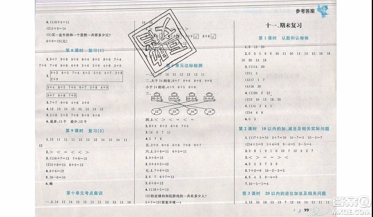 2019新版學考優(yōu)化設(shè)計小超人作業(yè)本數(shù)學一年級上SJ蘇教版參考答案