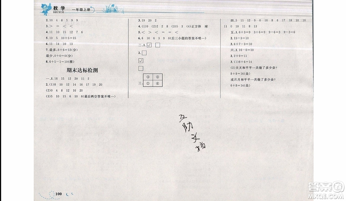 2019新版學考優(yōu)化設(shè)計小超人作業(yè)本數(shù)學一年級上SJ蘇教版參考答案