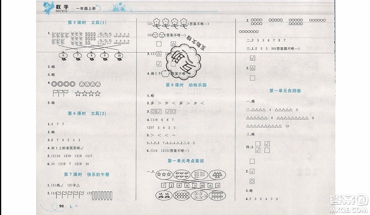 2019新版學(xué)考優(yōu)化設(shè)計小超人作業(yè)本數(shù)學(xué)一年級上BS北師版參考答案