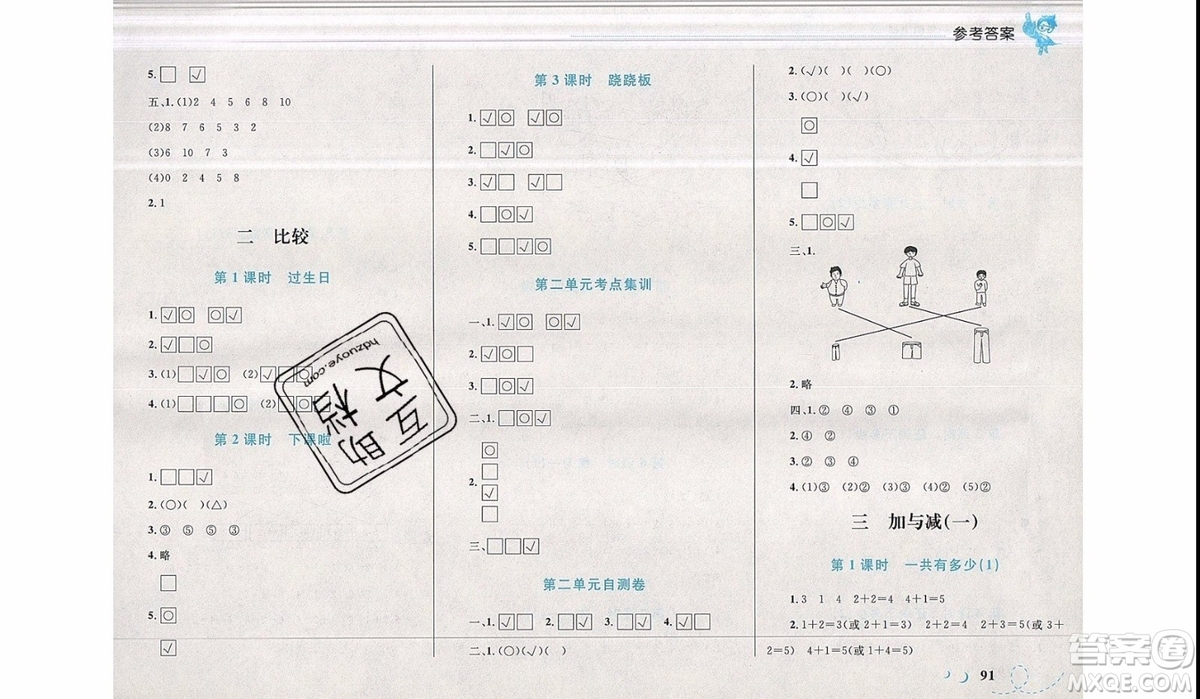 2019新版學(xué)考優(yōu)化設(shè)計小超人作業(yè)本數(shù)學(xué)一年級上BS北師版參考答案