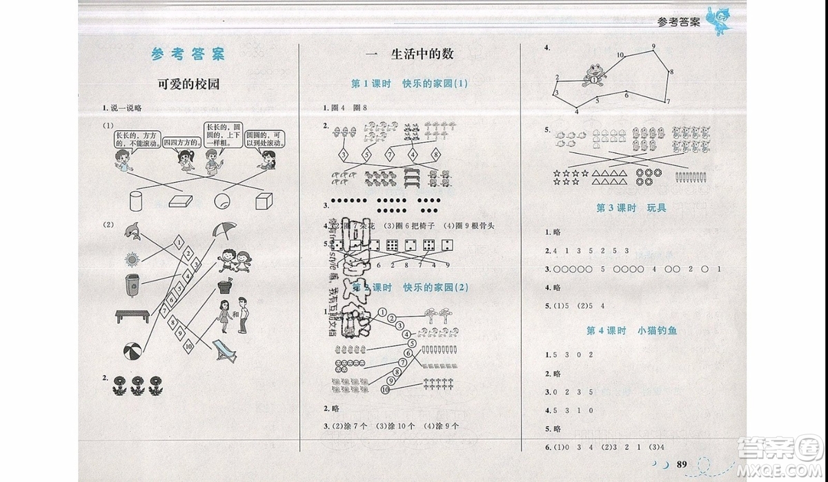 2019新版學(xué)考優(yōu)化設(shè)計小超人作業(yè)本數(shù)學(xué)一年級上BS北師版參考答案