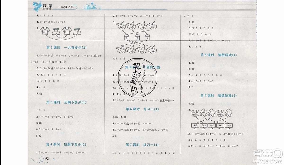 2019新版學(xué)考優(yōu)化設(shè)計小超人作業(yè)本數(shù)學(xué)一年級上BS北師版參考答案