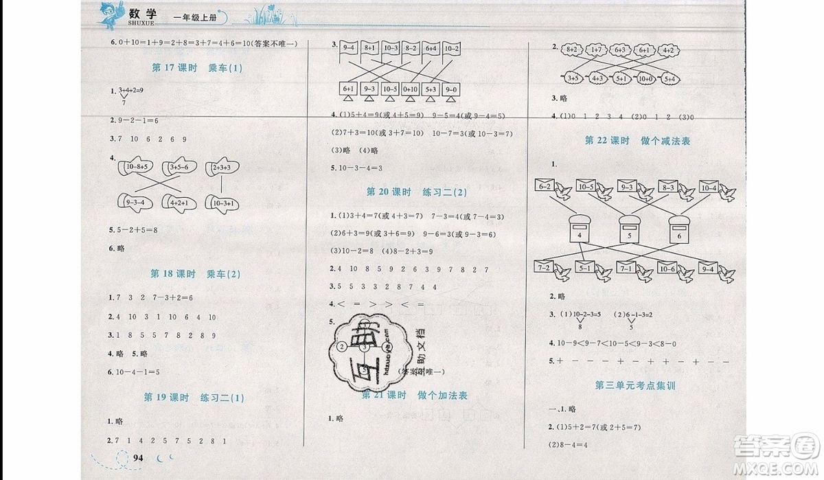 2019新版學(xué)考優(yōu)化設(shè)計小超人作業(yè)本數(shù)學(xué)一年級上BS北師版參考答案