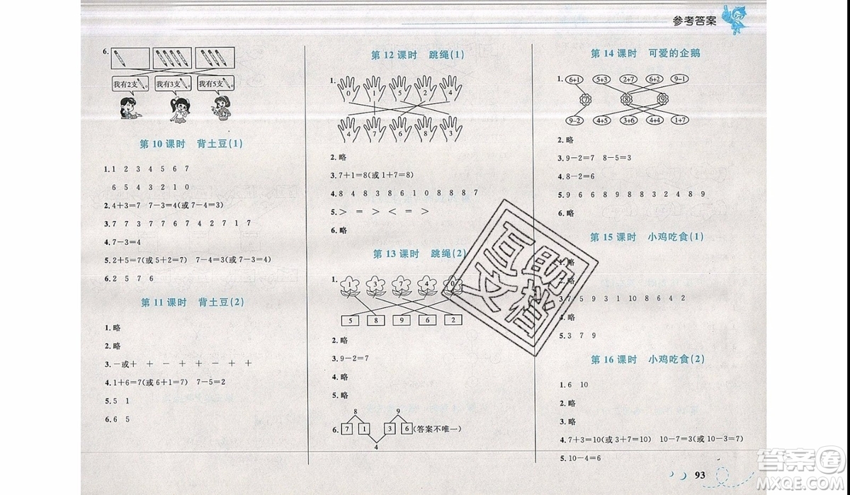 2019新版學(xué)考優(yōu)化設(shè)計小超人作業(yè)本數(shù)學(xué)一年級上BS北師版參考答案