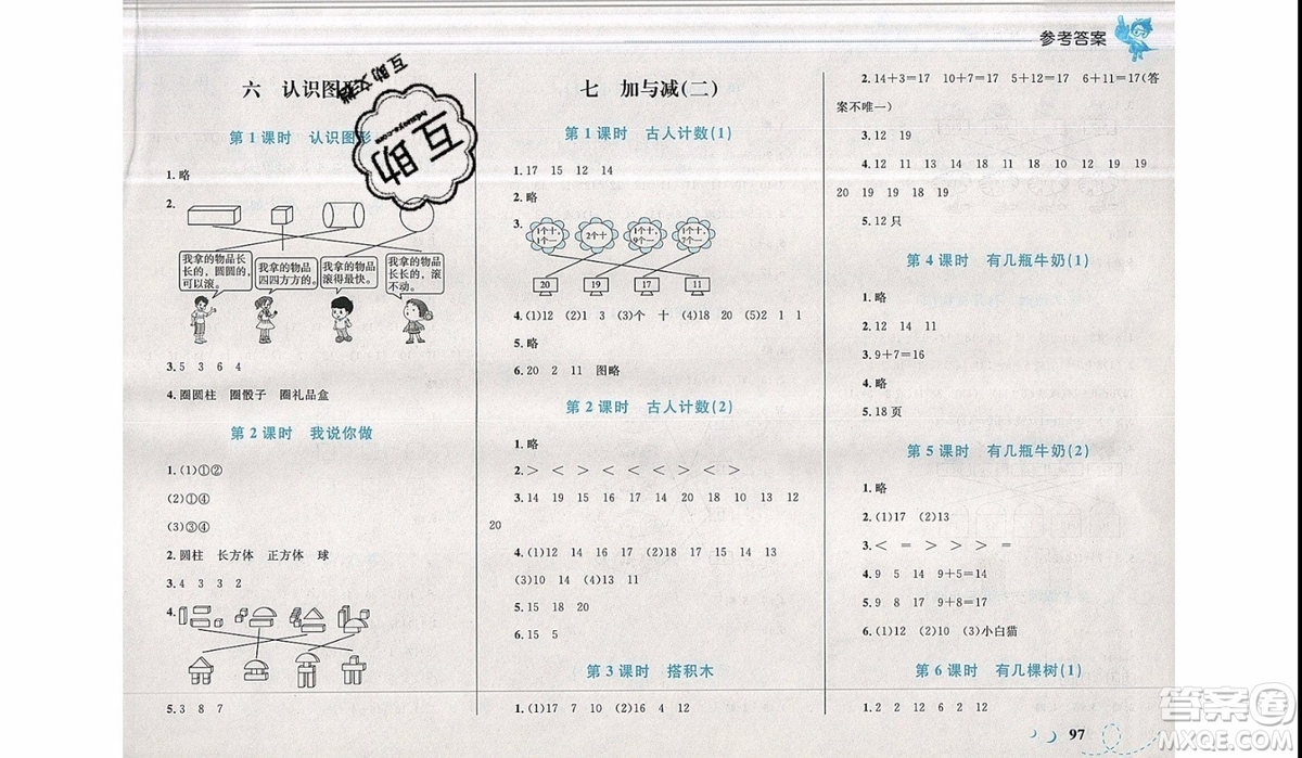 2019新版學(xué)考優(yōu)化設(shè)計小超人作業(yè)本數(shù)學(xué)一年級上BS北師版參考答案