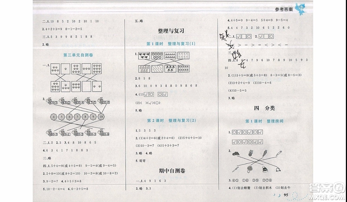 2019新版學(xué)考優(yōu)化設(shè)計小超人作業(yè)本數(shù)學(xué)一年級上BS北師版參考答案