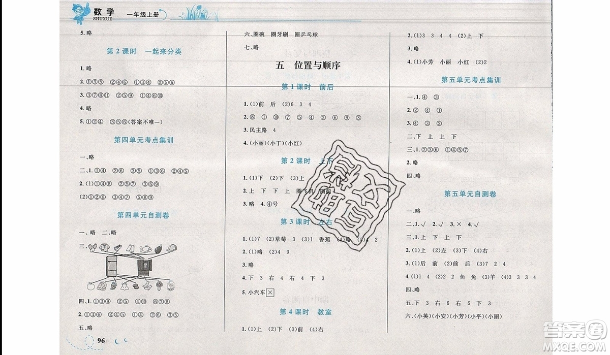 2019新版學(xué)考優(yōu)化設(shè)計小超人作業(yè)本數(shù)學(xué)一年級上BS北師版參考答案