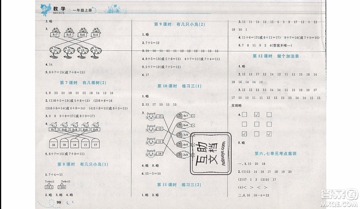 2019新版學(xué)考優(yōu)化設(shè)計小超人作業(yè)本數(shù)學(xué)一年級上BS北師版參考答案