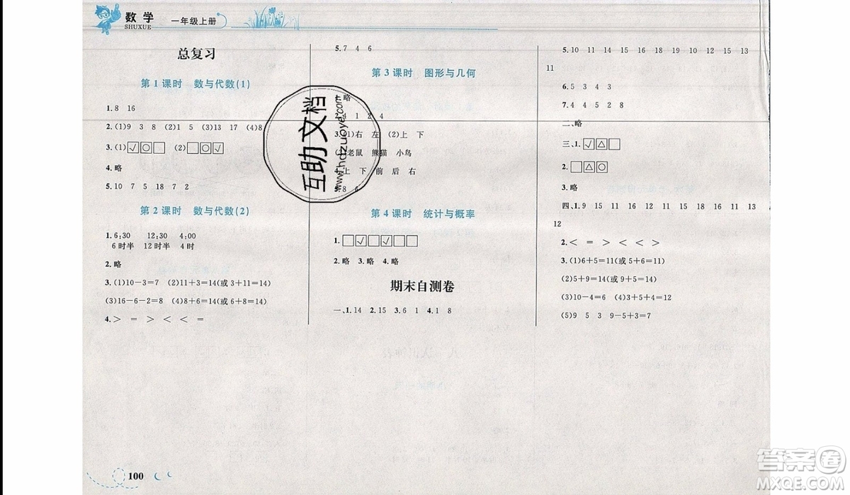 2019新版學(xué)考優(yōu)化設(shè)計小超人作業(yè)本數(shù)學(xué)一年級上BS北師版參考答案