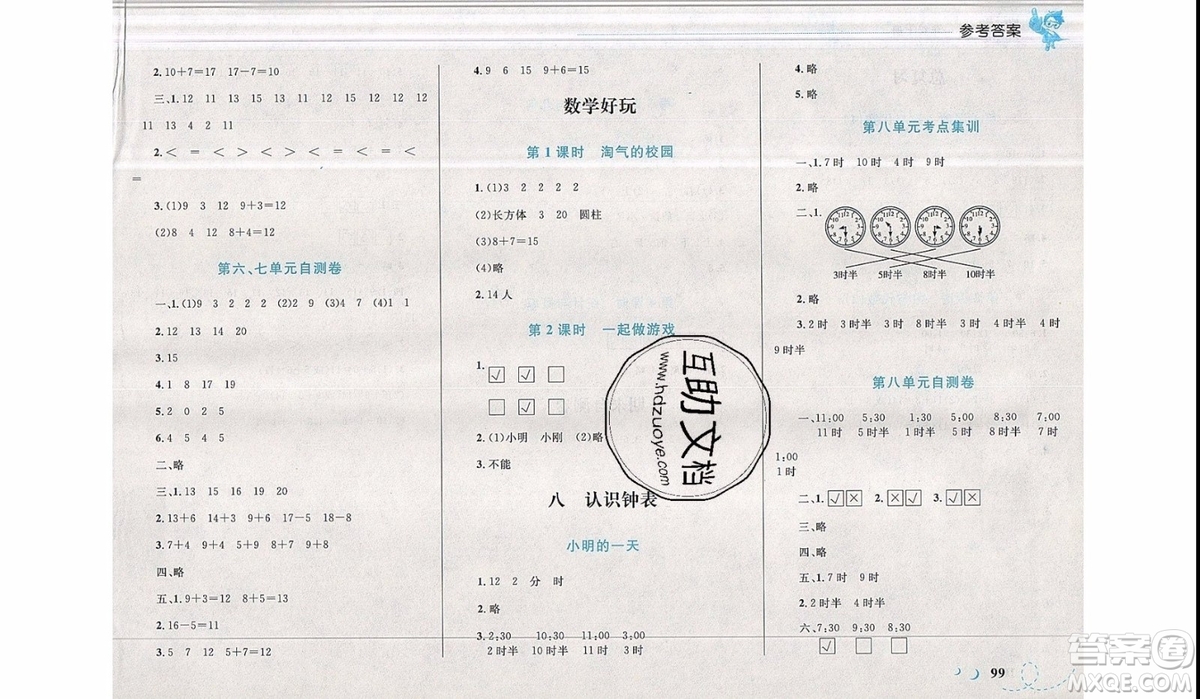 2019新版學(xué)考優(yōu)化設(shè)計小超人作業(yè)本數(shù)學(xué)一年級上BS北師版參考答案