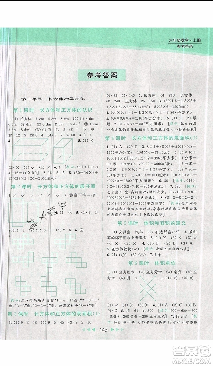 2019秋新課標(biāo)亮點(diǎn)給力提優(yōu)課時(shí)作業(yè)本六年級(jí)數(shù)學(xué)上冊(cè)人教版參考答案