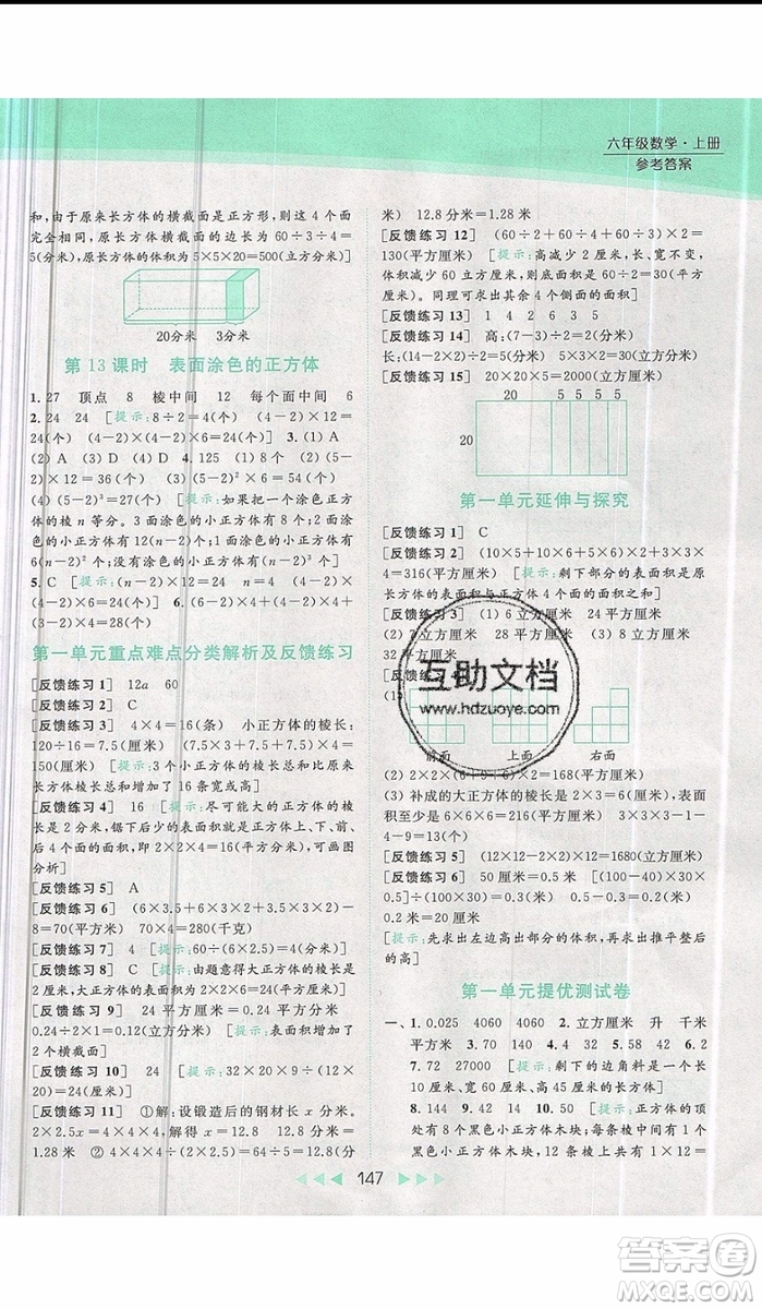 2019秋新課標(biāo)亮點(diǎn)給力提優(yōu)課時(shí)作業(yè)本六年級(jí)數(shù)學(xué)上冊(cè)人教版參考答案