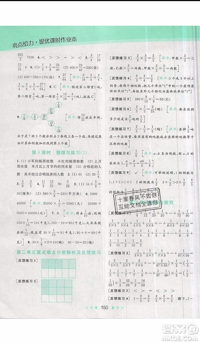 2019秋新課標(biāo)亮點(diǎn)給力提優(yōu)課時(shí)作業(yè)本六年級(jí)數(shù)學(xué)上冊(cè)人教版參考答案