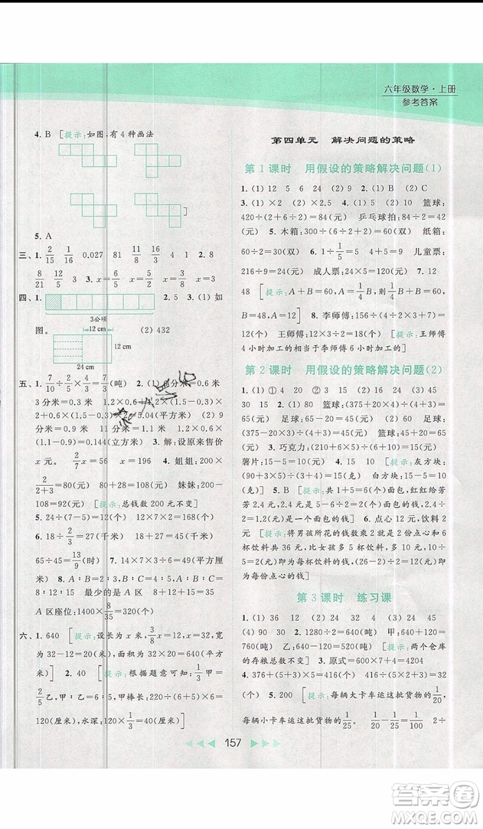 2019秋新課標(biāo)亮點(diǎn)給力提優(yōu)課時(shí)作業(yè)本六年級(jí)數(shù)學(xué)上冊(cè)人教版參考答案