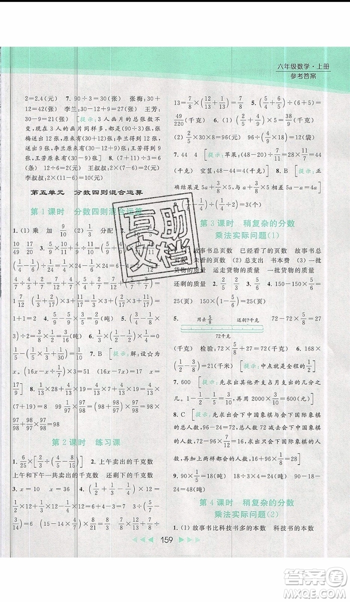 2019秋新課標(biāo)亮點(diǎn)給力提優(yōu)課時(shí)作業(yè)本六年級(jí)數(shù)學(xué)上冊(cè)人教版參考答案