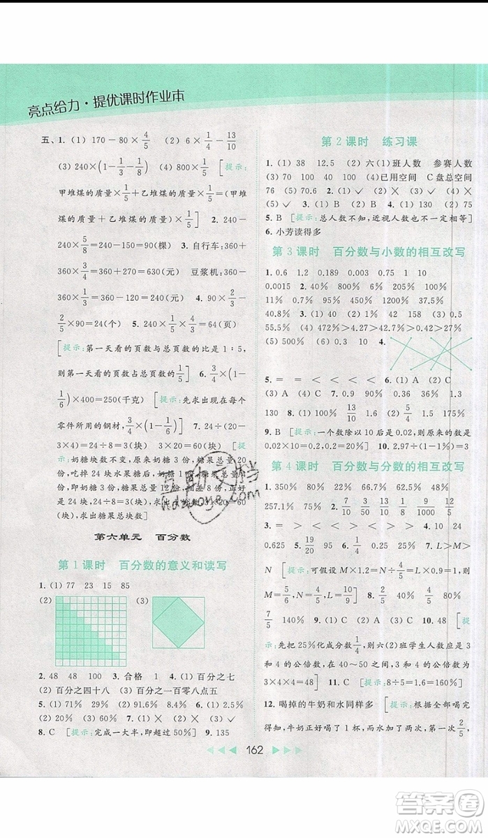 2019秋新課標(biāo)亮點(diǎn)給力提優(yōu)課時(shí)作業(yè)本六年級(jí)數(shù)學(xué)上冊(cè)人教版參考答案