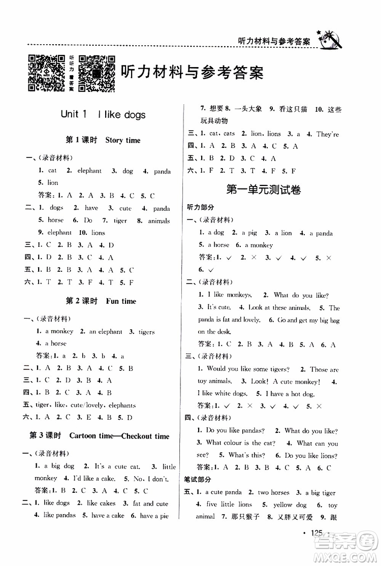 2019年名師點撥課時作業(yè)本英語四年級4A新課標江蘇版參考答案