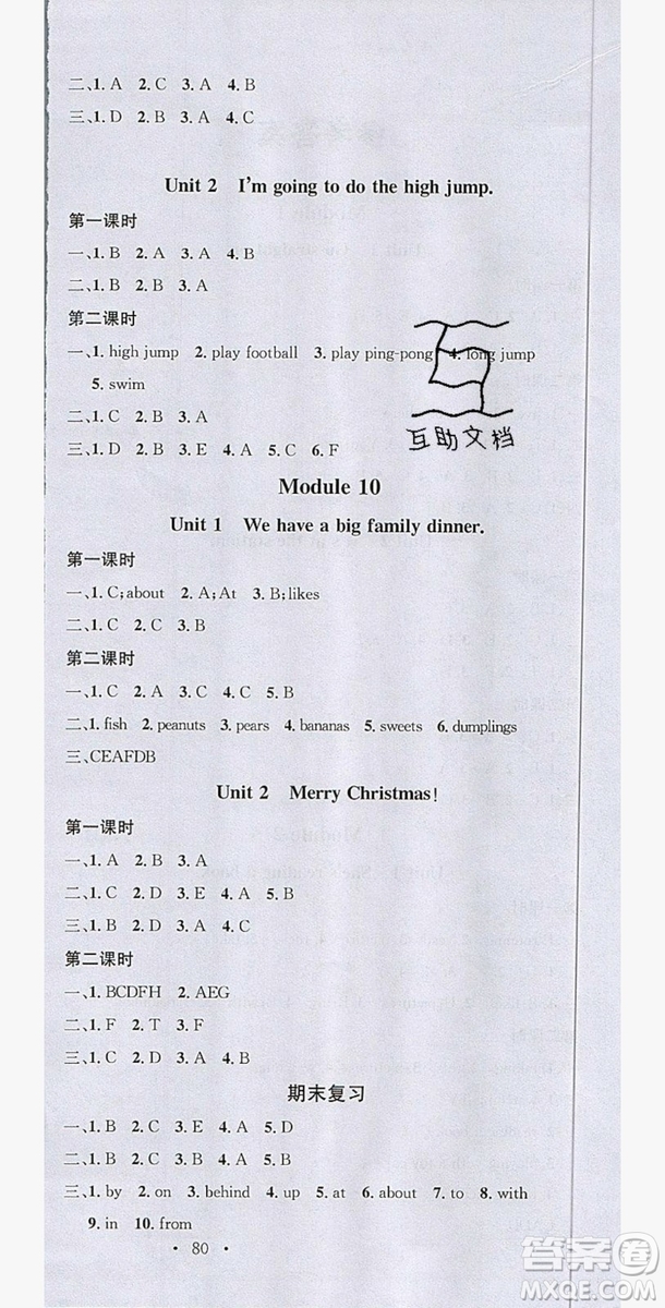 廣東經(jīng)濟出版社2019名校課堂英語四年級上冊外研版答案