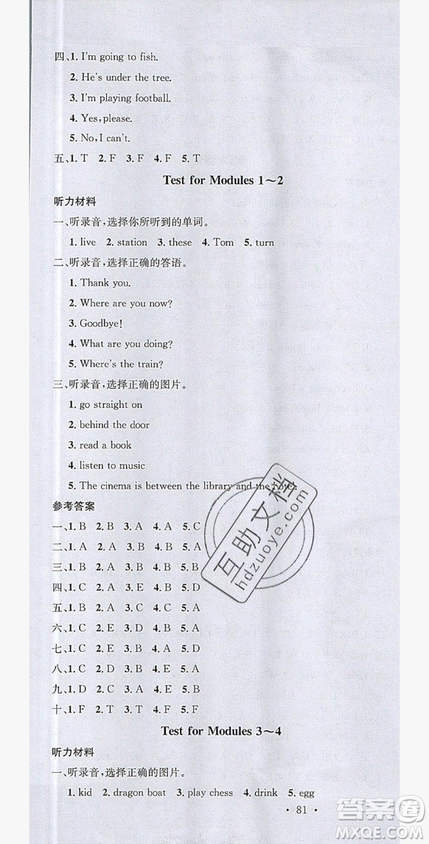 廣東經(jīng)濟出版社2019名校課堂英語四年級上冊外研版答案