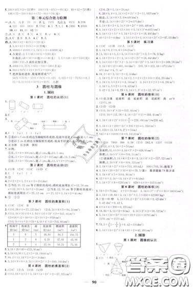 宇軒圖書2019陽光同學(xué)課時優(yōu)化作業(yè)六年級下冊數(shù)學(xué)人教版參考答案