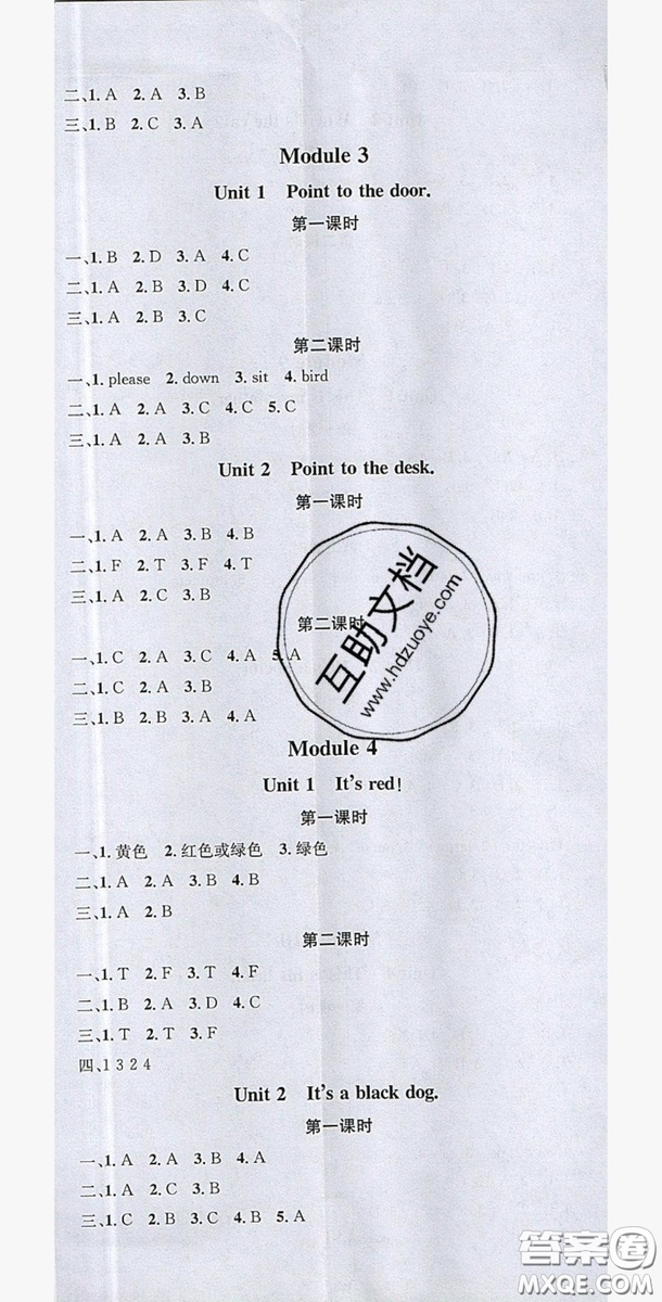 廣東經(jīng)濟出版社2019名校課堂英語3年級上冊外研版答案