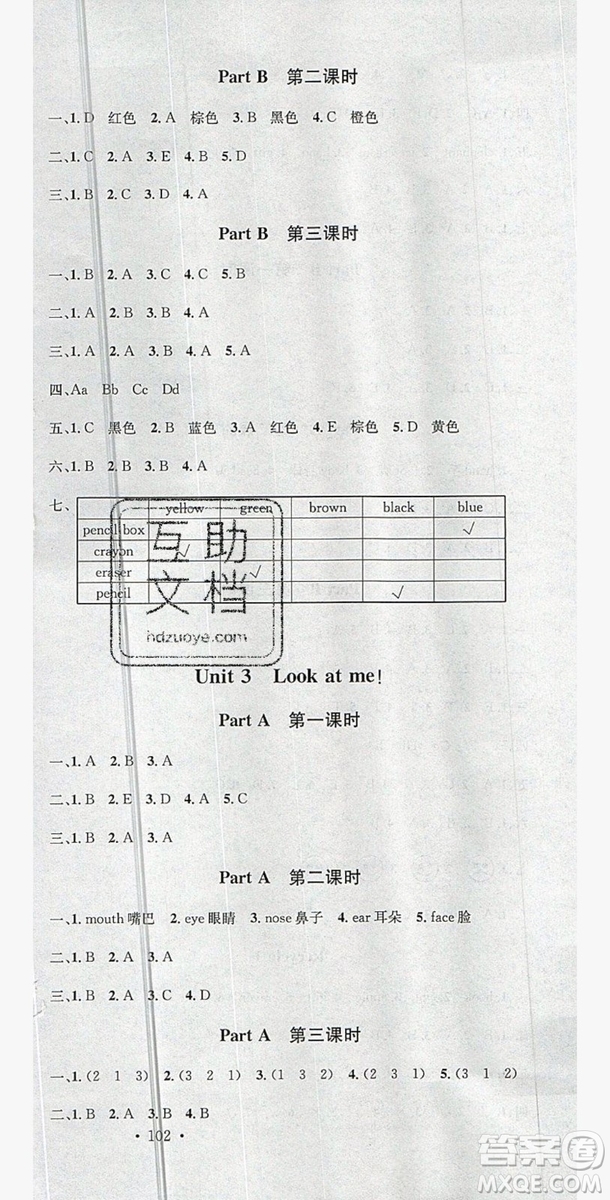 廣東經(jīng)濟出版社2019名校課堂英語3年級上冊人教PEP版答案