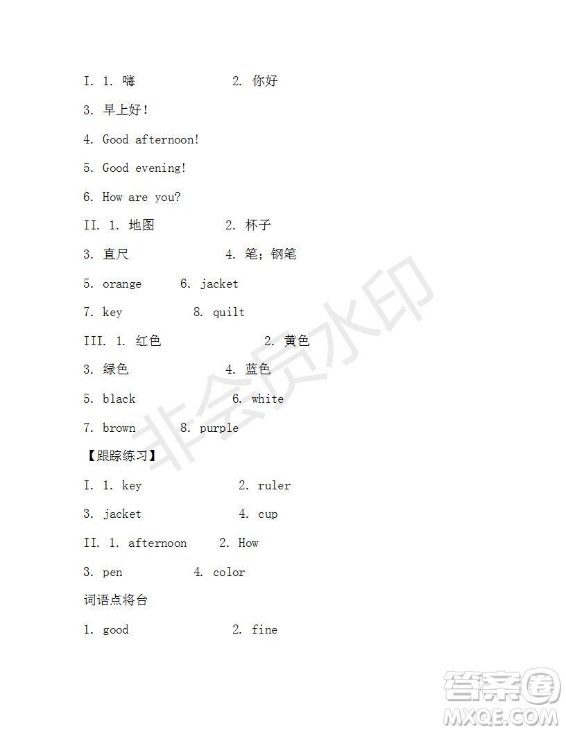 學(xué)生雙語報2019-2020學(xué)年新目標浙江專版七年級上學(xué)期第1期測試題答案