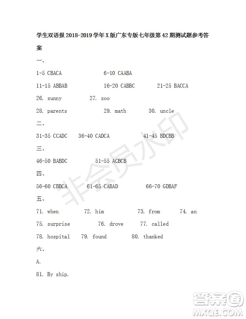 學(xué)生雙語(yǔ)報(bào)2018-2019學(xué)年X版廣東專(zhuān)版七年級(jí)第42-43期測(cè)試題答案