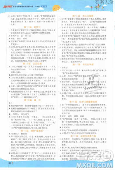 宇軒圖書陽光同學(xué)2019百校名師閱讀真題80篇六年級(jí)藍(lán)天版答案