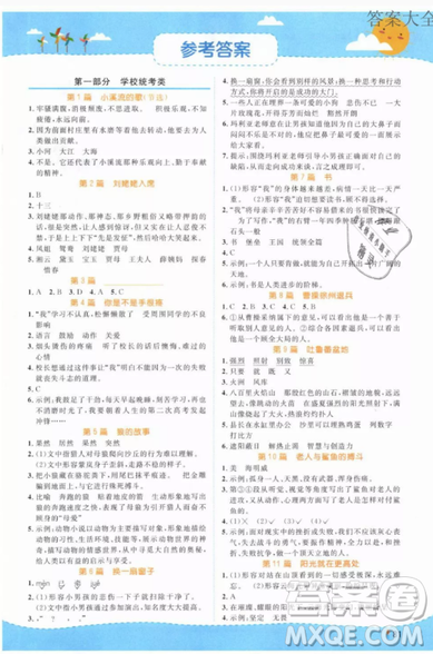 宇軒圖書陽光同學(xué)2019百校名師閱讀真題80篇六年級(jí)藍(lán)天版答案