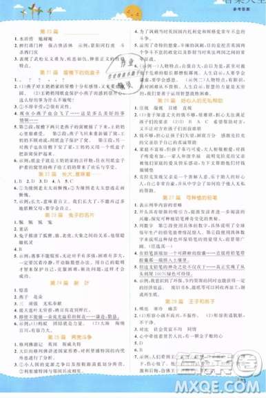 宇軒圖書陽光同學(xué)2019百校名師閱讀真題80篇六年級(jí)藍(lán)天版答案